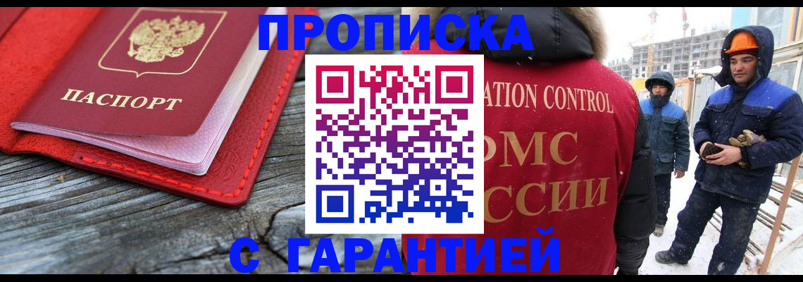 временная регистрация для школы в Алагире