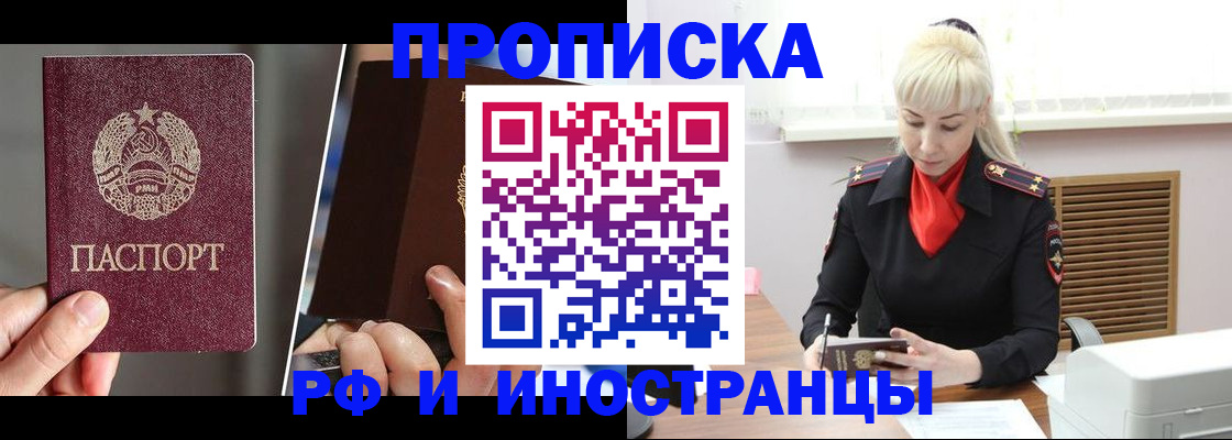 временная регистрация в Алагире