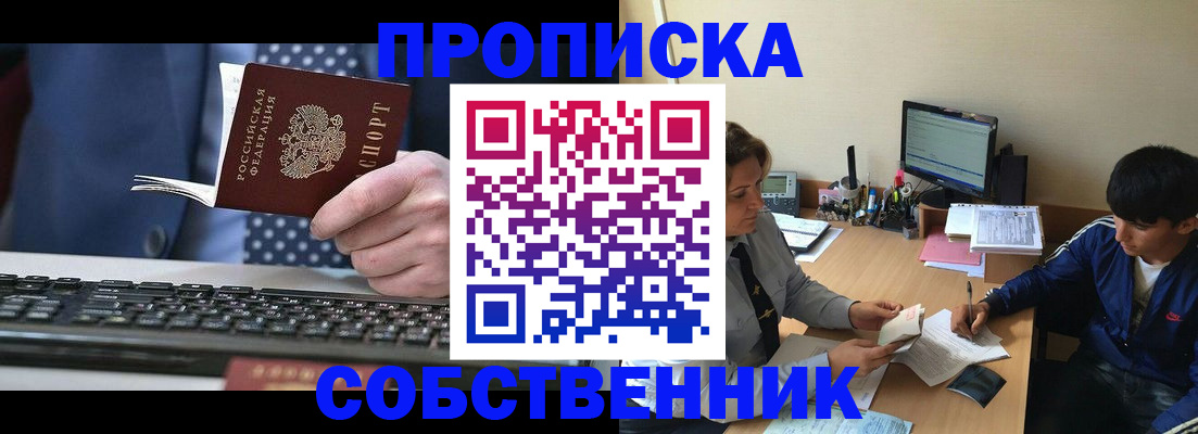 прописка штамп в Алагире