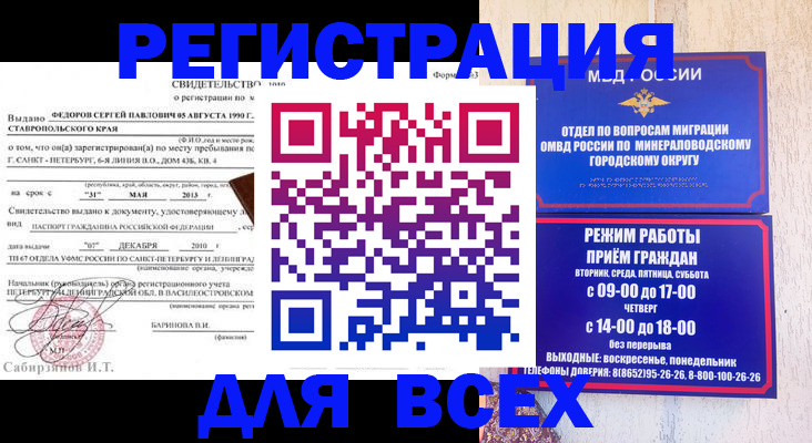 временная регистрация поиск в Алагире